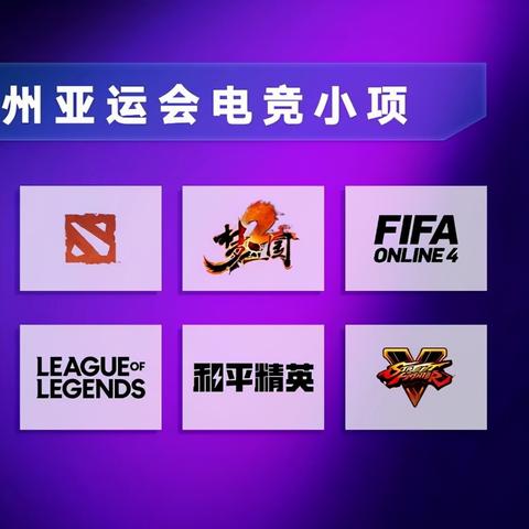 LOL亚运会决赛是BO几?一文详解赛制与精彩看点 LOL亚运会决赛是BO几?一文详解赛制与精彩看点